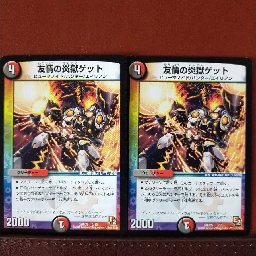 mri199セット割引　友情の炎獄ゲット