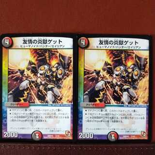 mri199セット割引　友情の炎獄ゲット