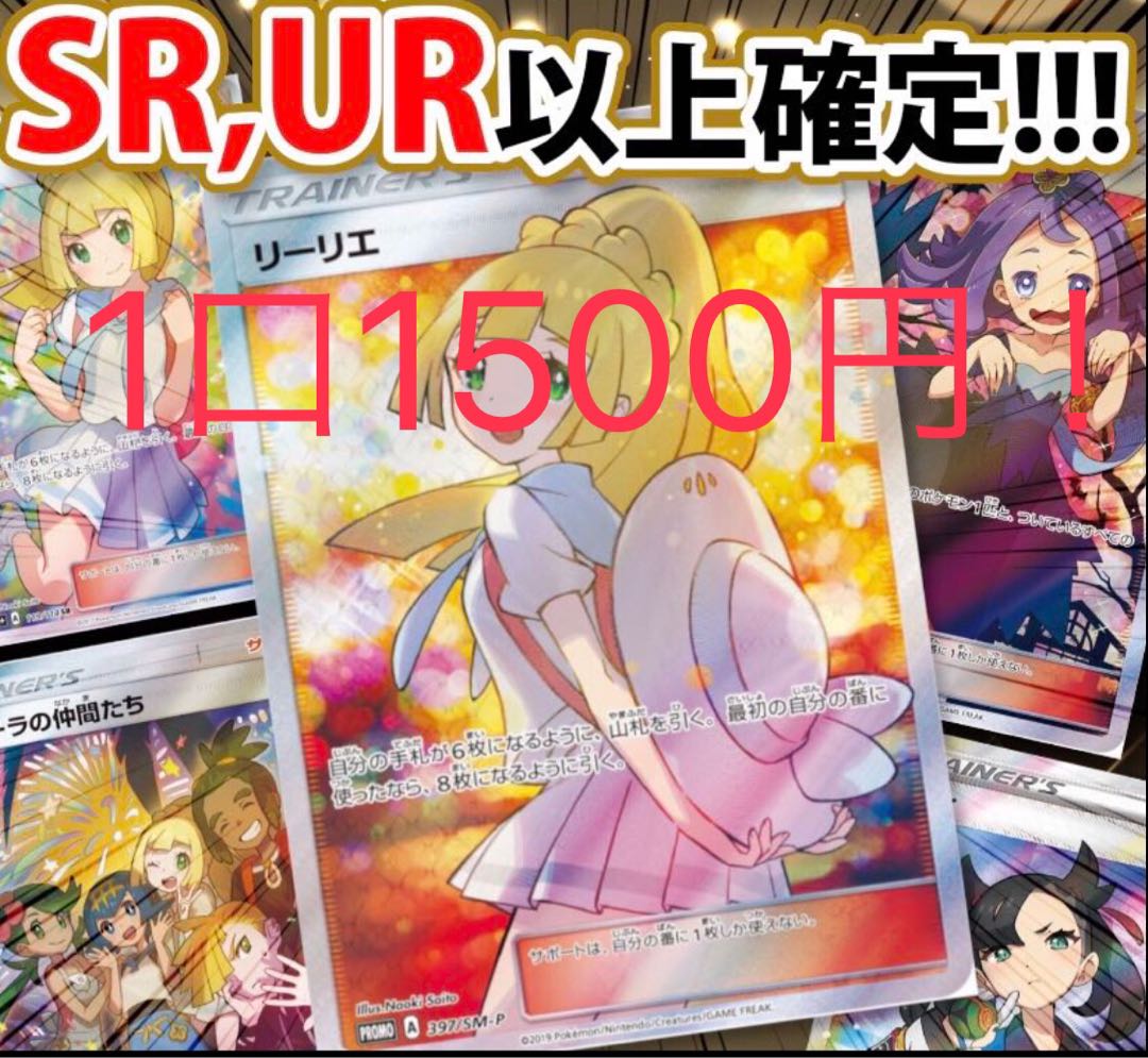 ポケモンカード オリパ リーリエ 10口まとめ売りの通販 マジック本舗 マギ支店 オリパ販売中 Magi トレカ専用フリマアプリ