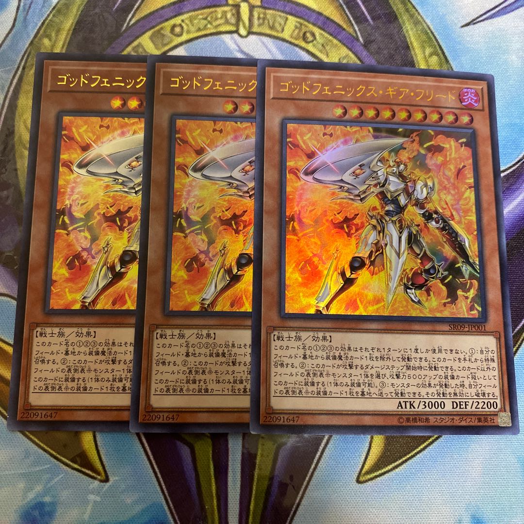 ゴッドフェニックス・ギア・フリード