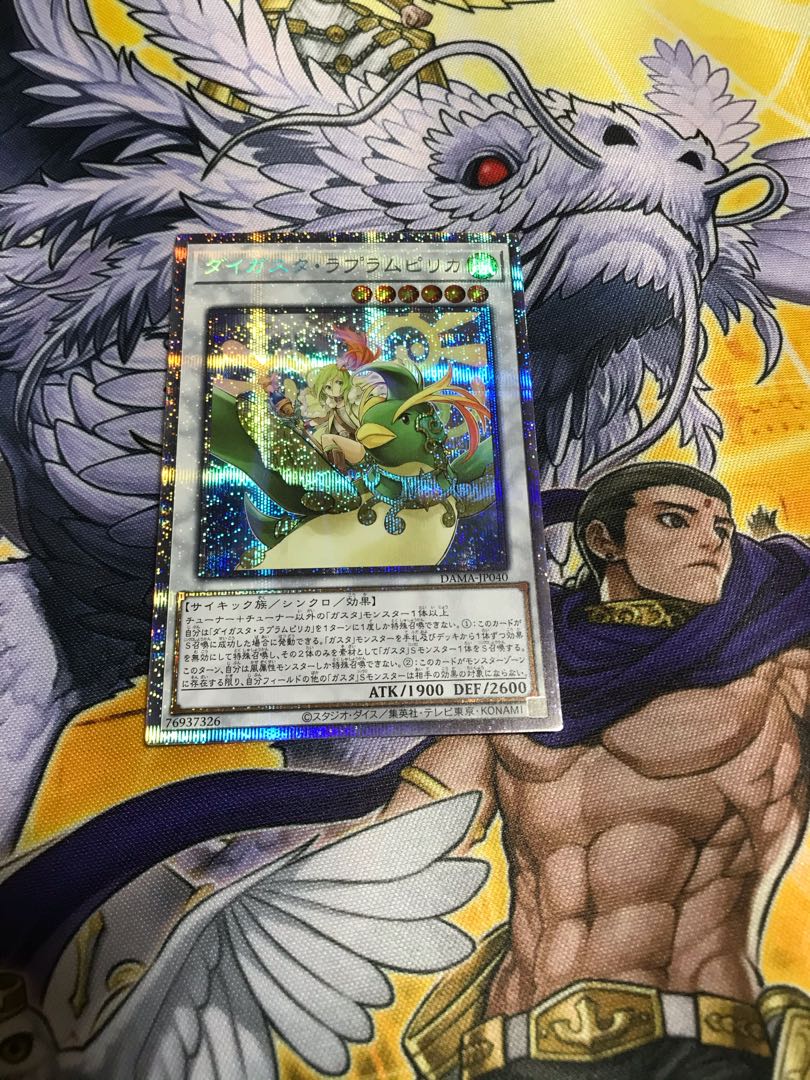 ダイガスタ・ラプラムピリカ　プリズマティックレア