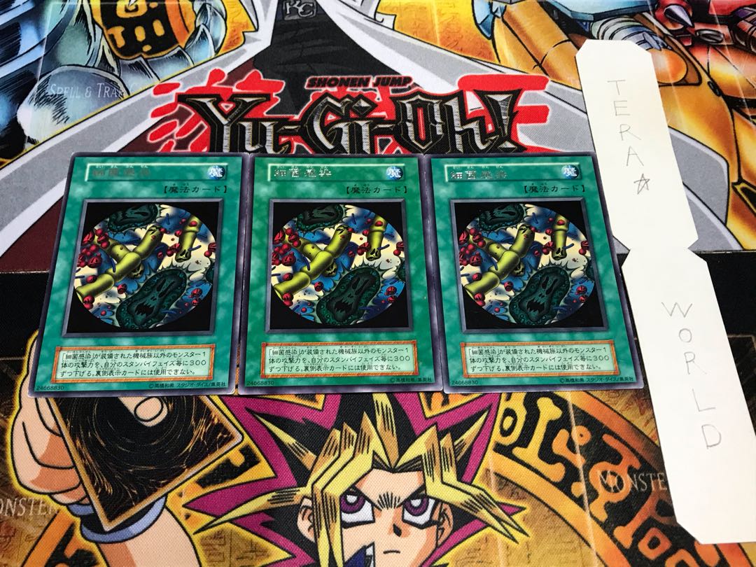 細菌感染 初期 レア 3枚セット てら