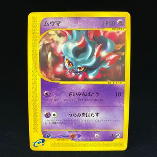 Misdreavus 1ED 1st Pokémon Card e