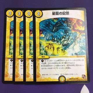 星龍の記憶 R 4枚