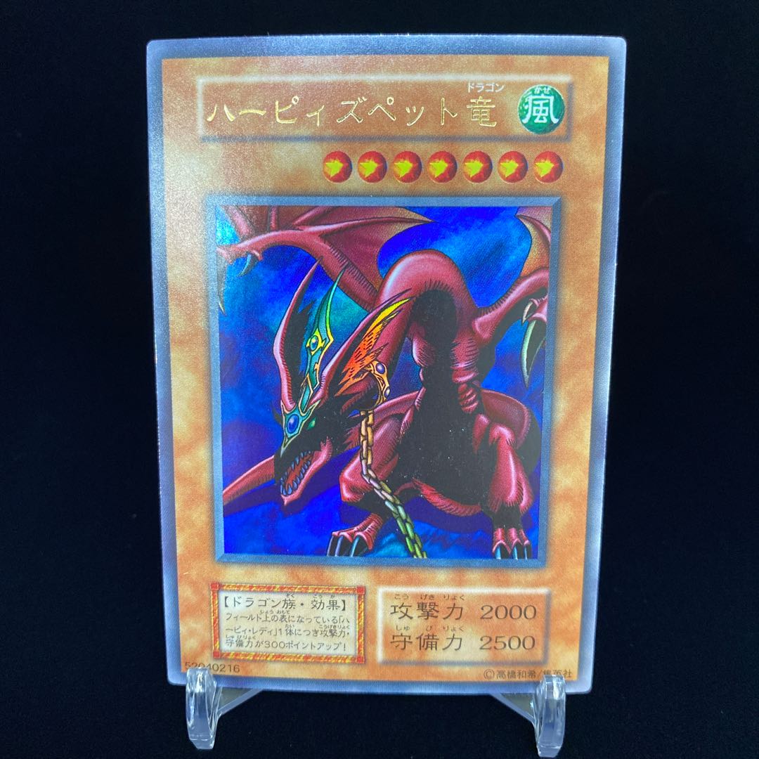 Harpie's Pet Dragon Early Ultra Rare