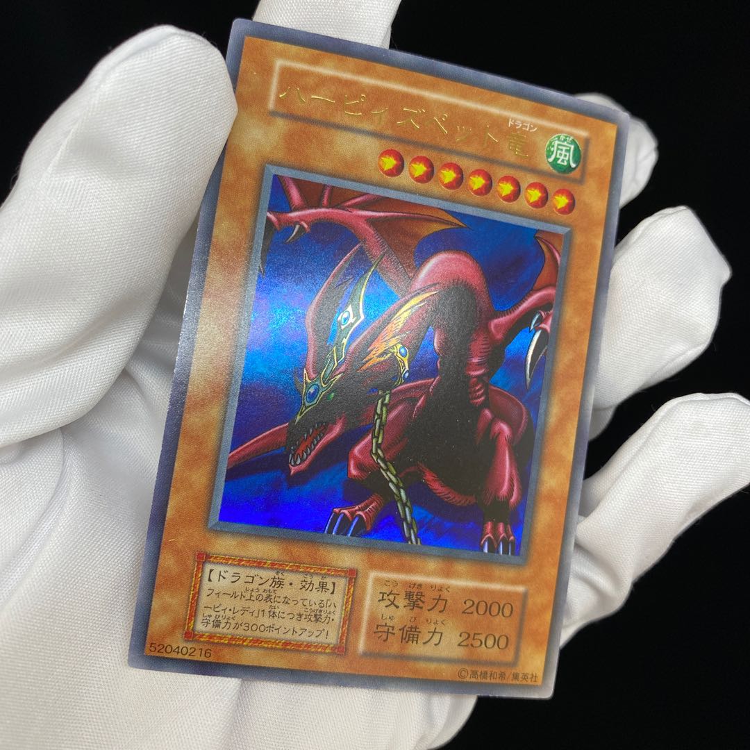 Harpie's Pet Dragon Early Ultra Rare