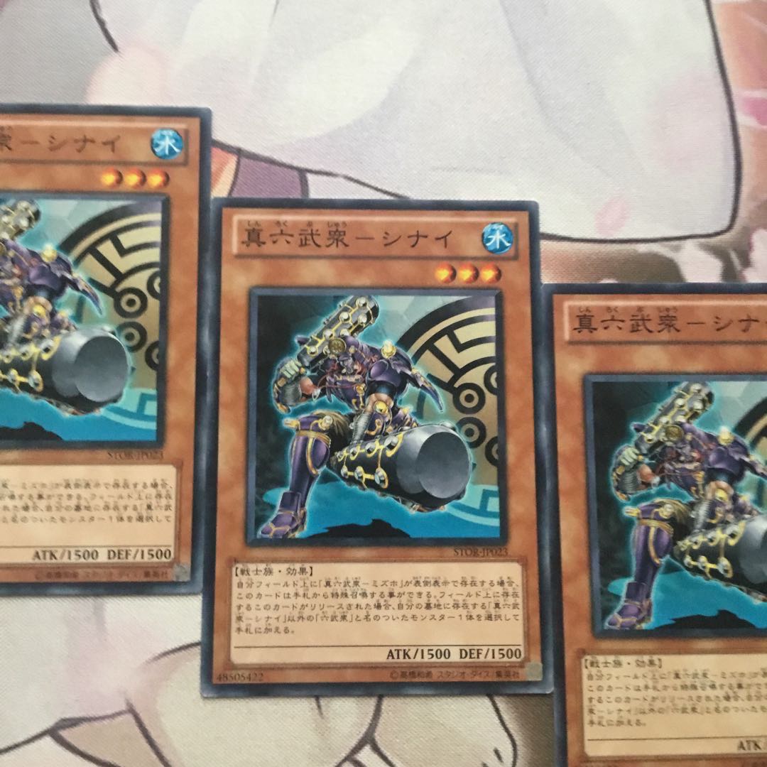 Shinrokumusu-Sinai 3 pieces Yu-Gi-Oh!