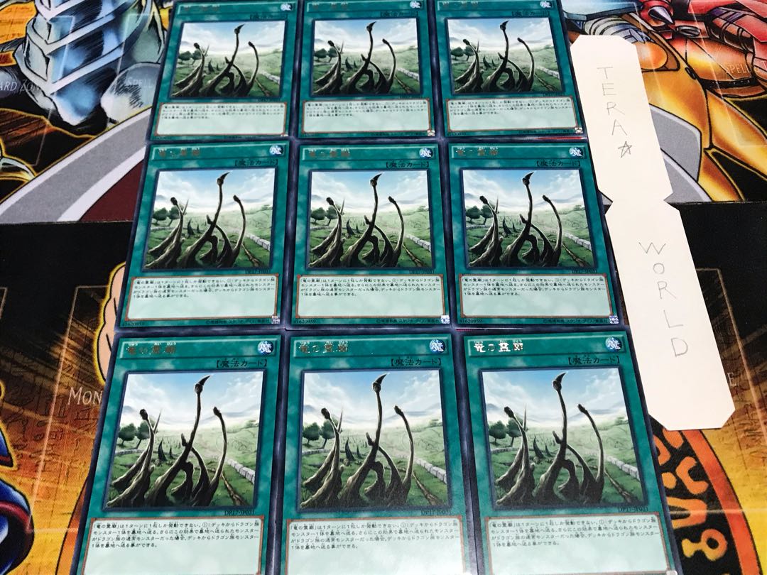 竜の霊廟 レア 9枚セット てら