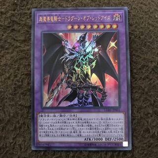 超魔導竜騎士-ドラグーンオブレッドアイズ  #ぽんこつ UR1枚③