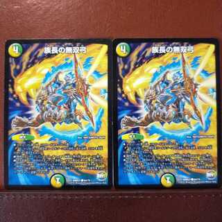 mri203セット割引　族長の無双弓