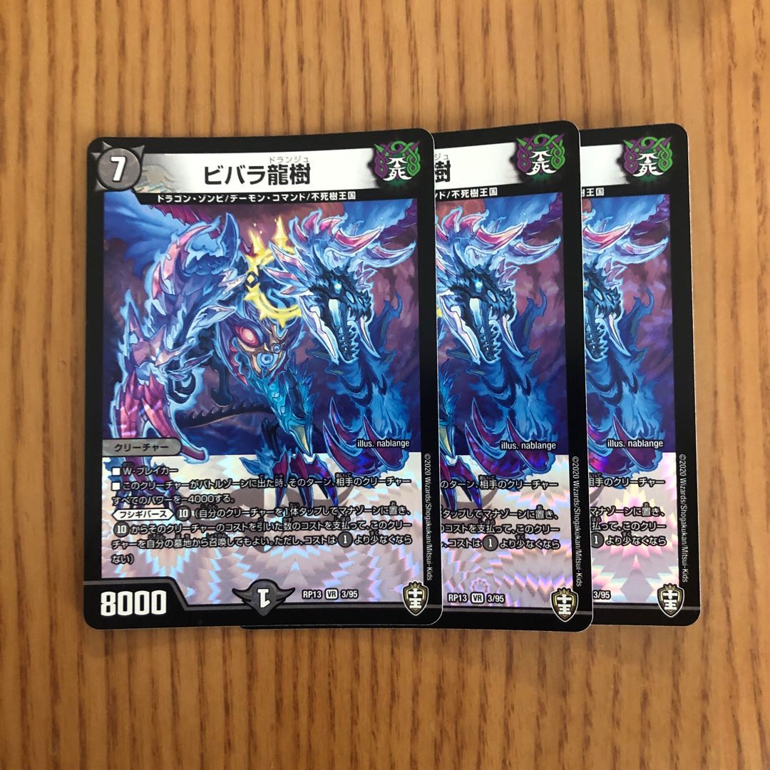 ビバラ龍樹　3枚