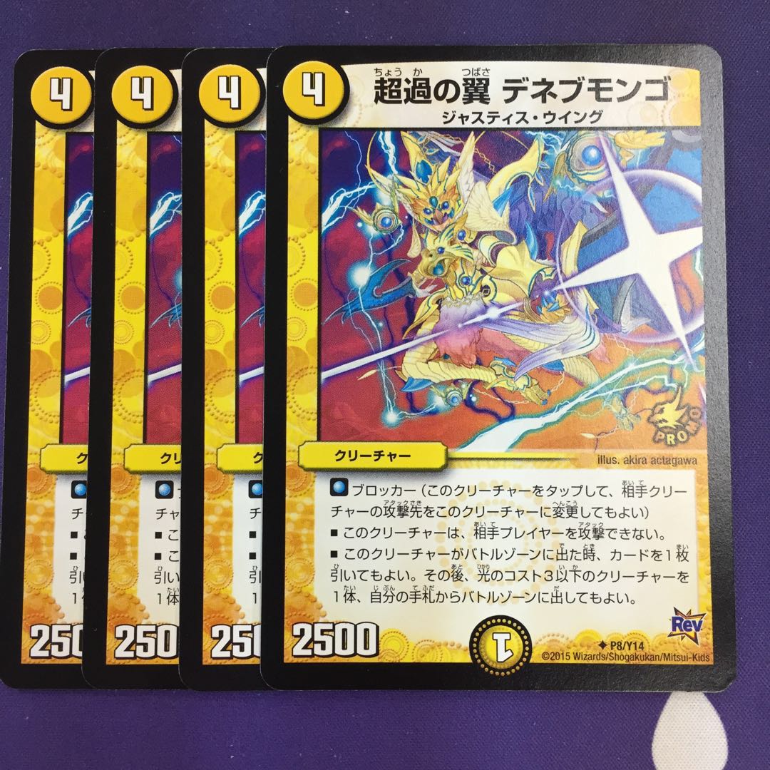 Wings of Psychic Excess Denebmongo Promo 4 cards 4枚