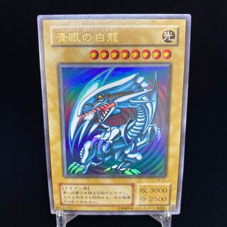 青眼の白龍 ウルトラレア LB