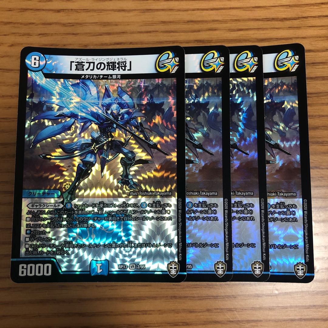 「蒼刀の輝将」　4枚