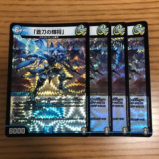 「蒼刀の輝将」　4枚