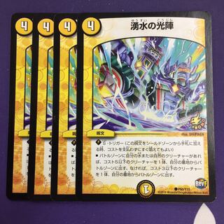 湧水の光陣 プロモ 4枚