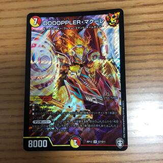 DOOOPPLER・マクーレ