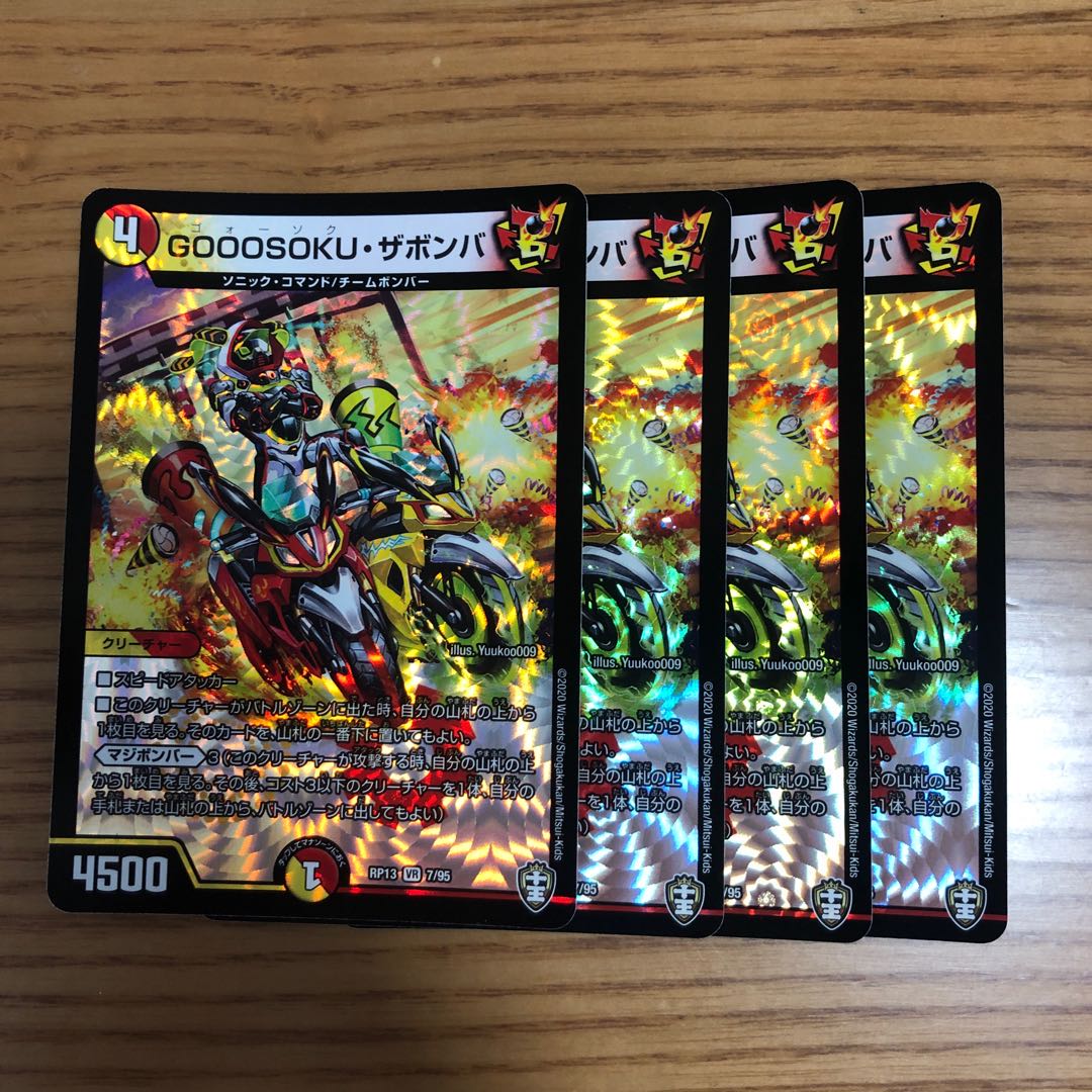 GOOOSOKU・ザボンバ 4枚