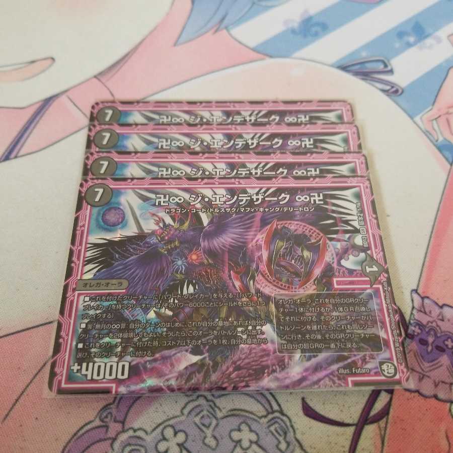 卍∞ ジ・エンデザーク ∞卍