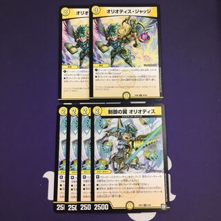オリオティス・ジャッジ 制御の翼 オリオティス セット