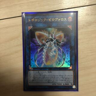 トポロジック・ゼロヴォロス ウルトラレア