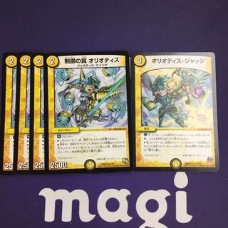 制御の翼 オリオティス オリオティス・ジャッジ セット