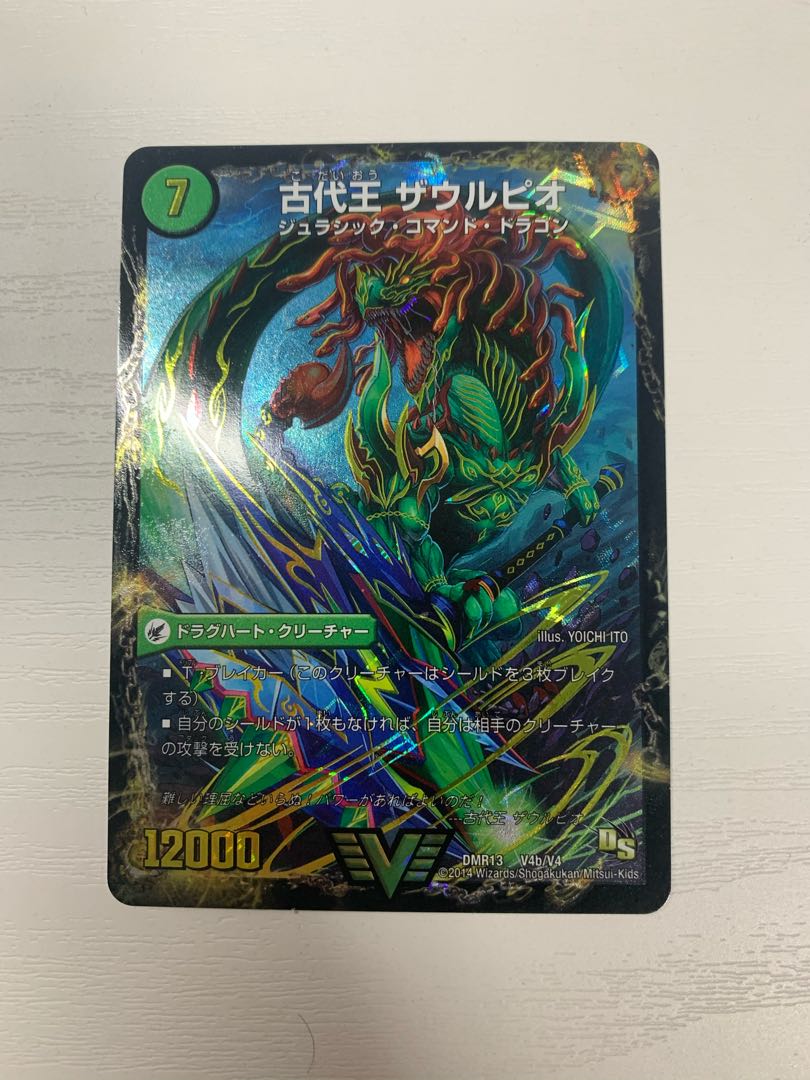 始原塊 ジュダイナ｜古代王 ザウルピオ