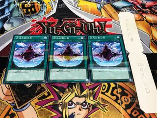 次元の裂け目 ノーマルパラレル 3枚セット てら