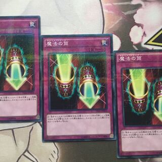 魔法の筒　3枚　遊戯王