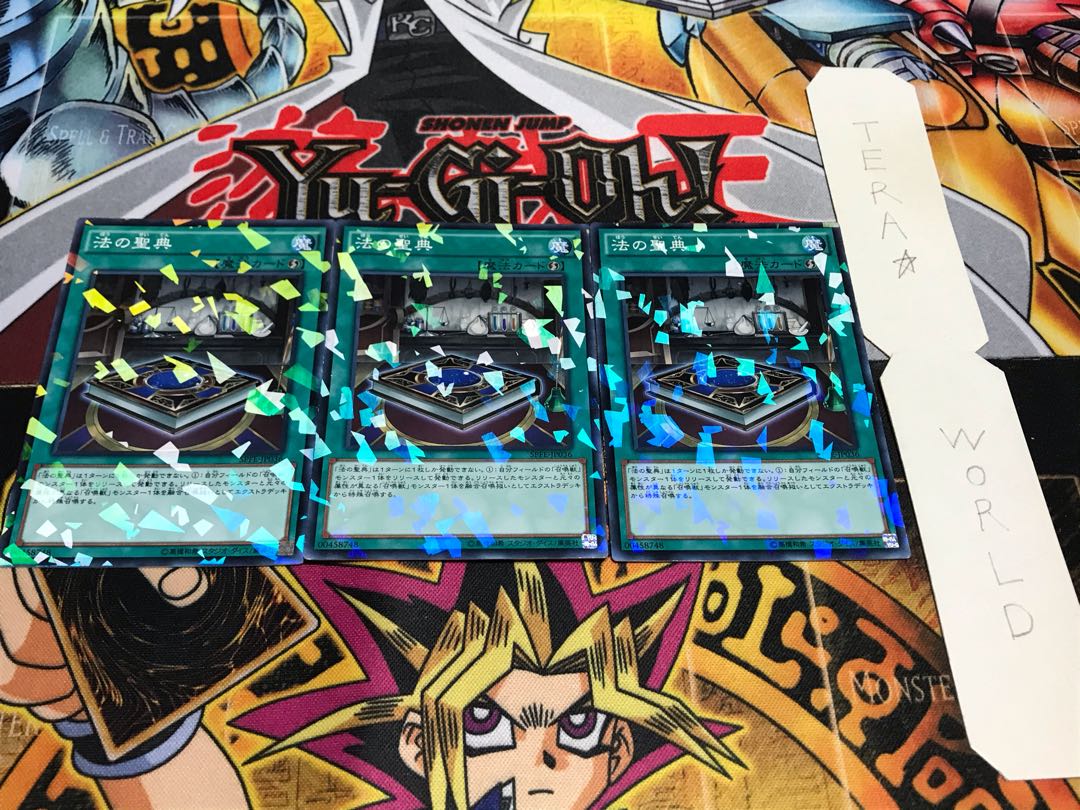 法の聖典 ノーマルパラレル 3枚セット てら