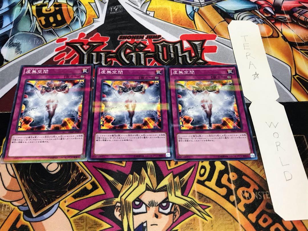 虚無空間 ノーマルパラレル 3枚セット てら