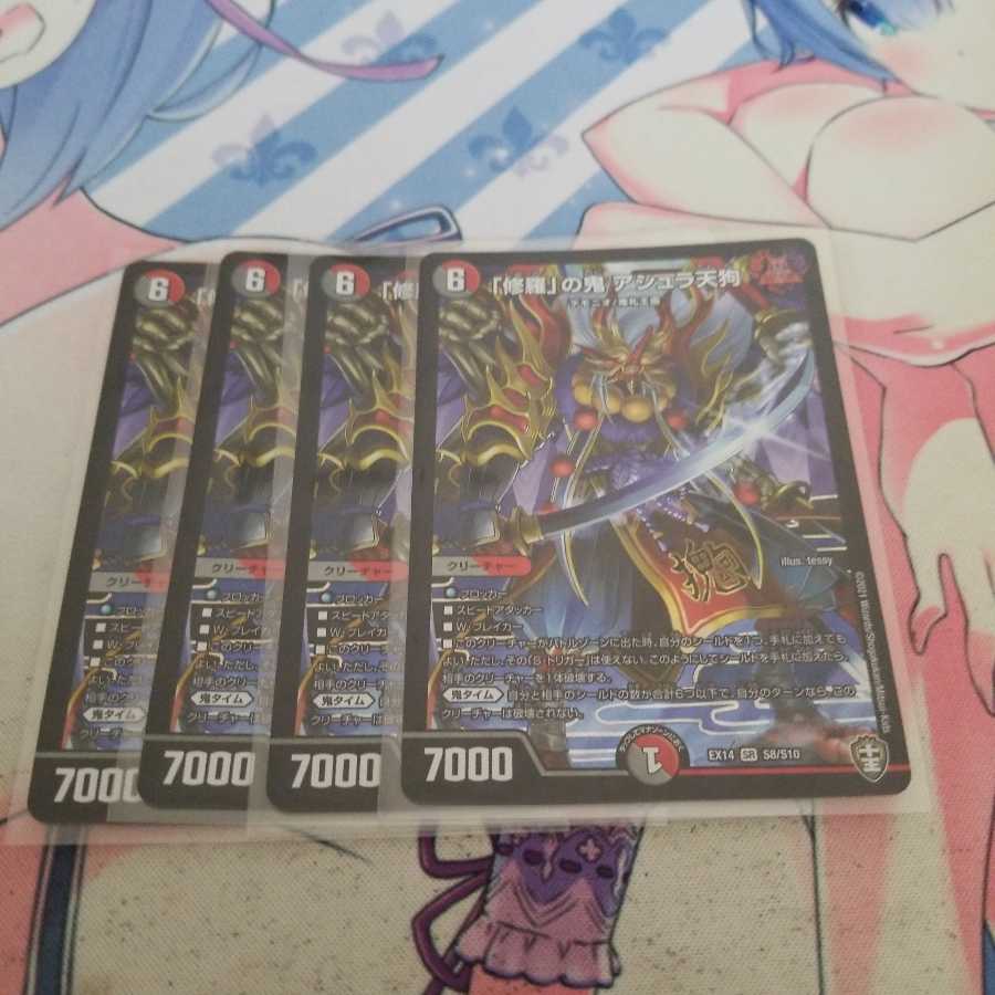 「修羅」の鬼 アシュラ天狗