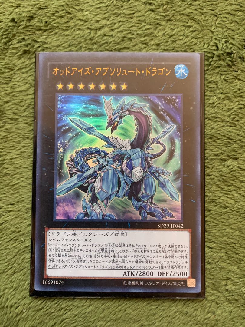 オッドアイズ・アブソリュート・ドラゴン ウルトラレア