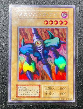 [EX-] メガソニック・アイ ウルトラシークレット