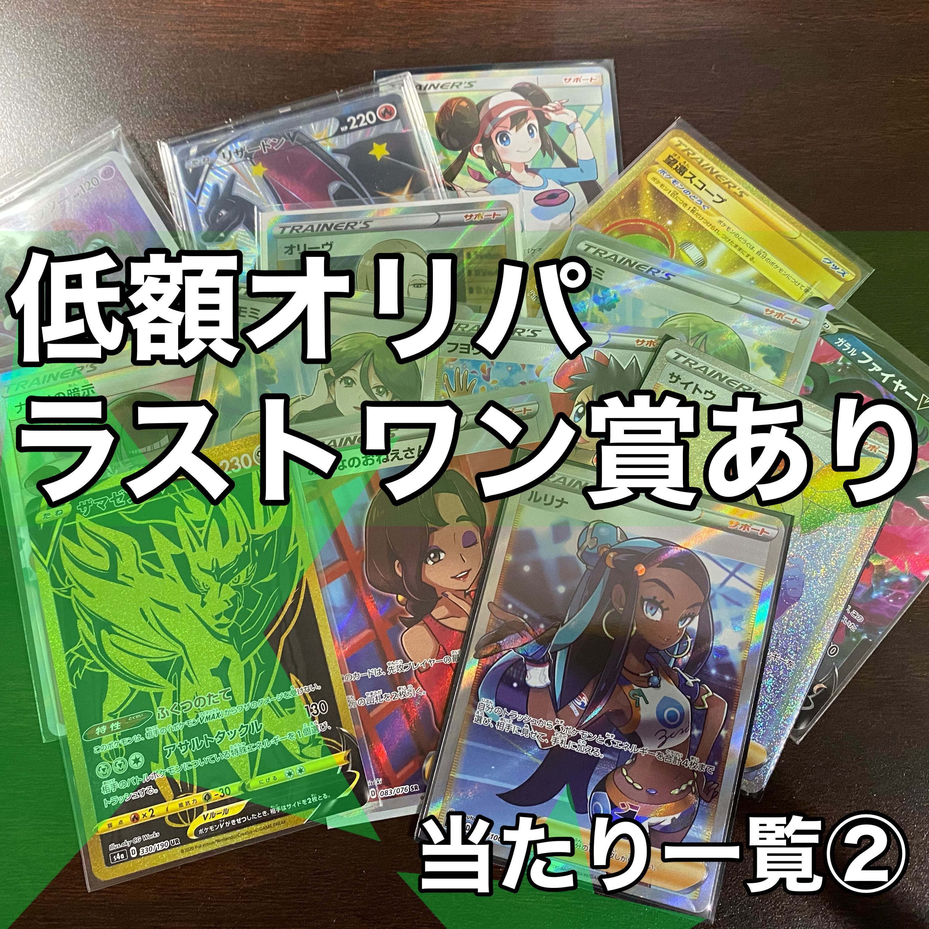 【10口用】ポケモンカード 低額マイルドオリパ 残り910口