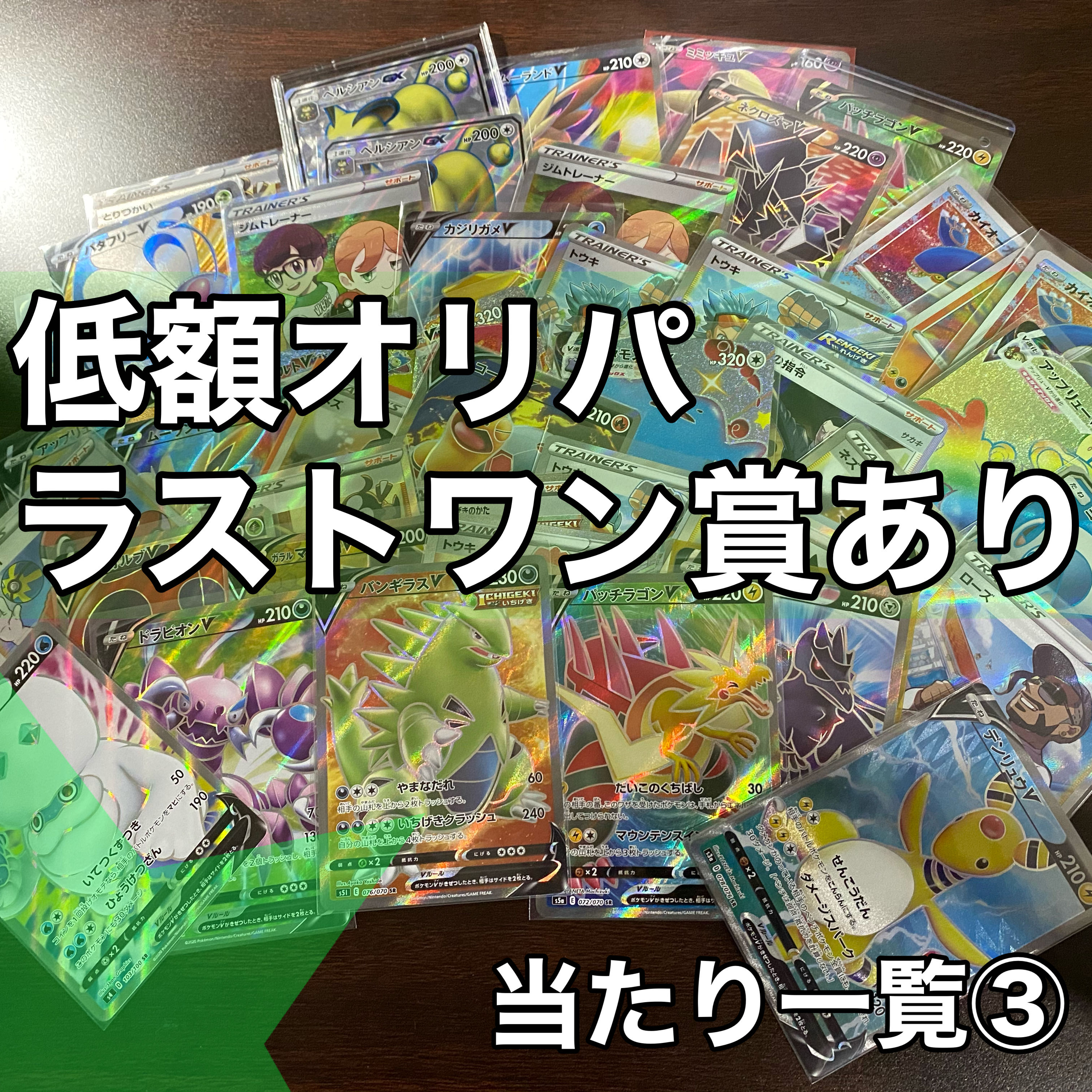 【10口用】ポケモンカード 低額マイルドオリパ 残り910口