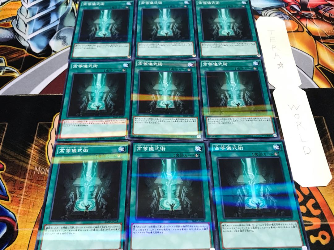 高等儀式術 ノーマルパラレル 9枚セット てら