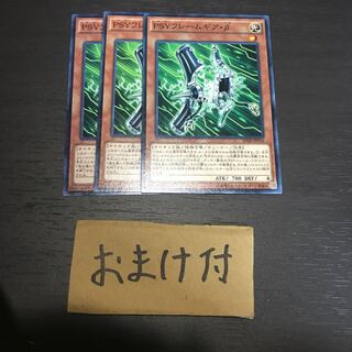 PSY-Framegear Beta Normal