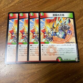 蒼龍の大地　4枚