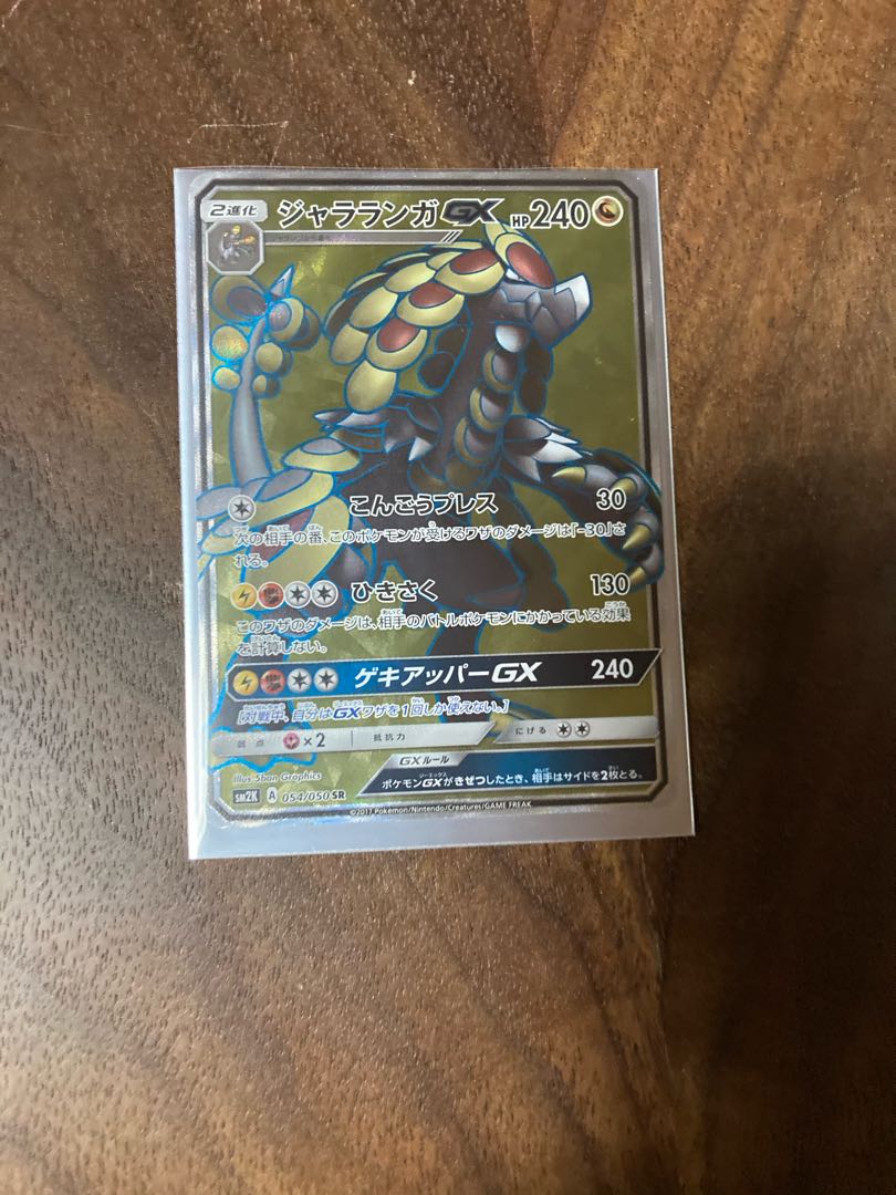 ジャラランガGX SR