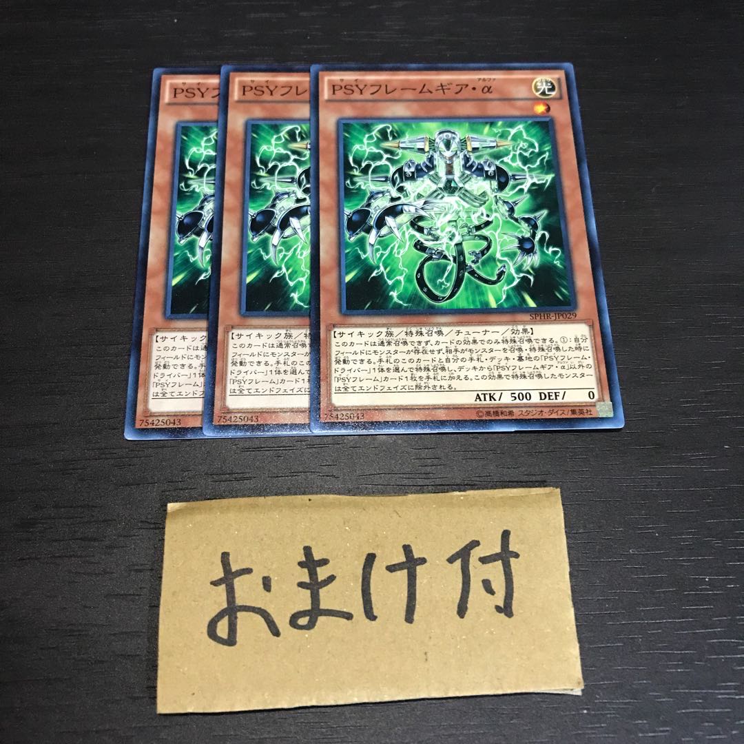 PSY-Framegear Alpha Normal