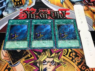 黒いペンダント デュエルターミナル 3枚セット てら