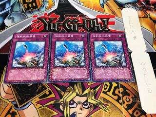 強制脱出装置 デュエルターミナル 3枚セット てら