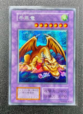 [EX-] 千年竜 シークレットレア