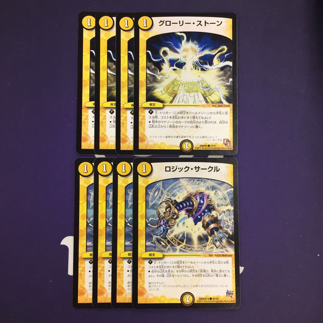 ロジック・サークル グローリー・ストーン セット