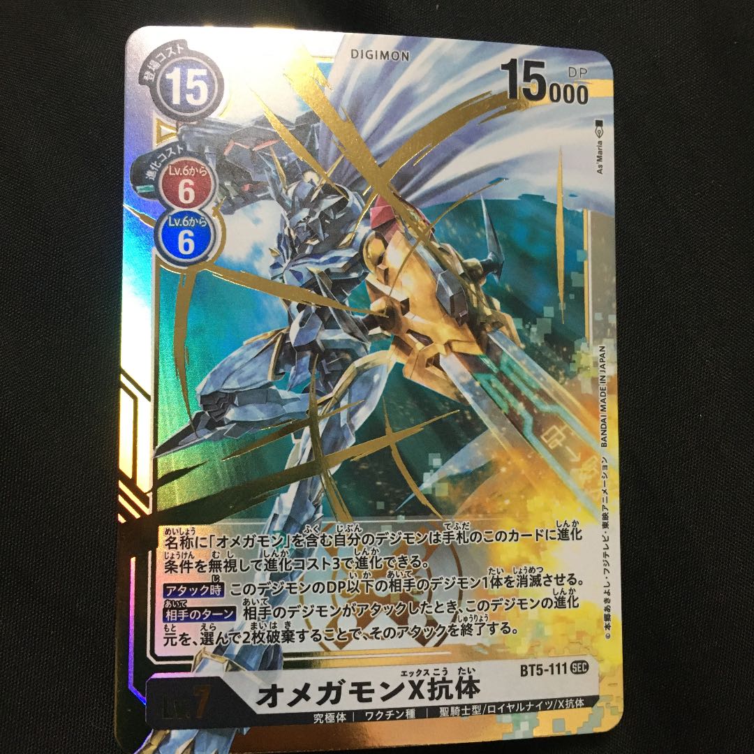 デジモンカード オメガモンx抗体の通販 ぺこ Magi トレカ専用フリマアプリ デジモンカード オメガモンx抗体の通販 ぺこ Magi トレカ専用フリマアプリ