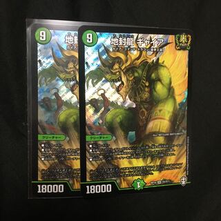 地封龍 ギャイア SR