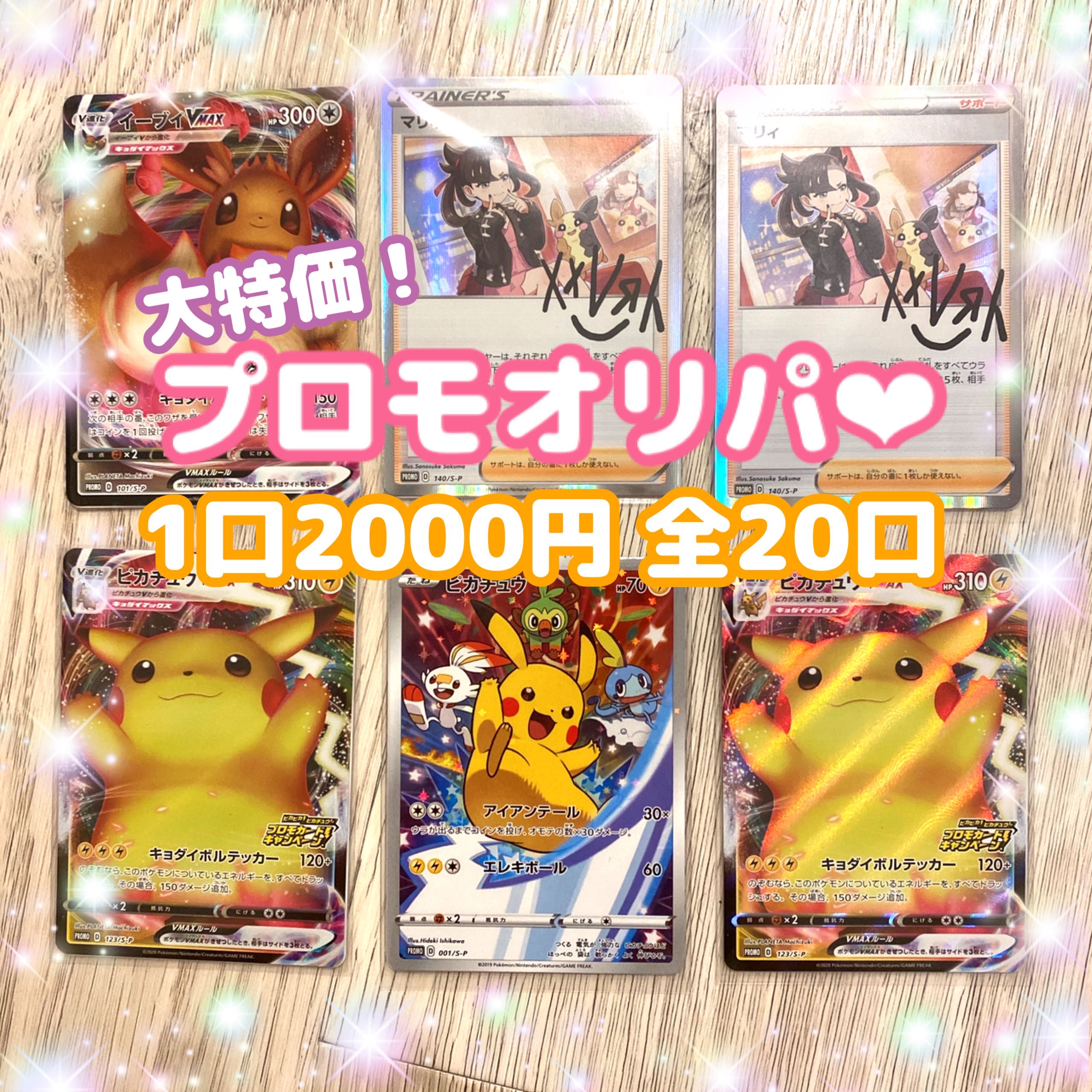 プロモ ポケモンカードオリパの通販 りん Magi トレカ専用フリマアプリ