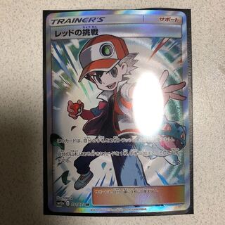 レッドの挑戦 SR