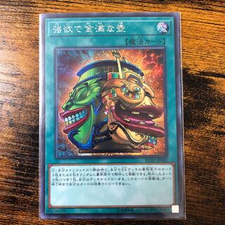 2枚セット強欲で金満な壺 シークレットレア